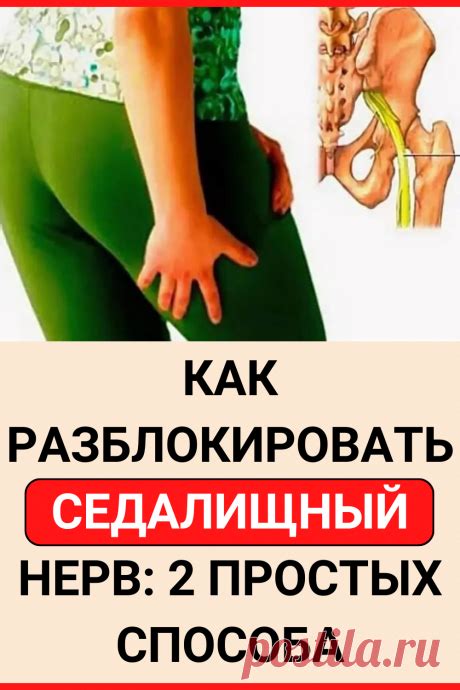 Седалищный нерв