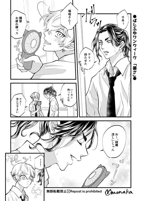 ばじふゆ「ばじふゆワンウィーク お題「暑さ」 付き合ってるけど清い関係のdk🐺 ️ 」monaka🍑の漫画