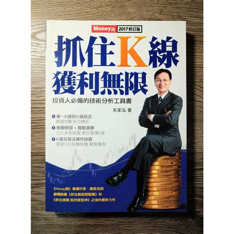 【全新現貨】朱家泓系列《抓住k線獲利無限》《抓住線圖股民變股神》《抓住飆股輕鬆賺》《做對5個實戰步驟你就是賺錢高手》 蝦皮購物