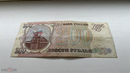 КУПЮРА 200 РУБЛЕЙ 1993 ГОДА!!!!