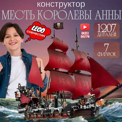 Конструктор Пираты Карибского Моря: Месть Королевы Анны (совместим с ...