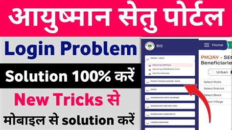 New Tricks Se Ayushman Setu Portal Login Problem Solution Kare