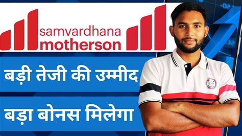 Best Bonus Share In India Motherson Sumi Latest News Samvardhana