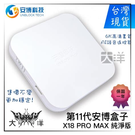ubox   pro max