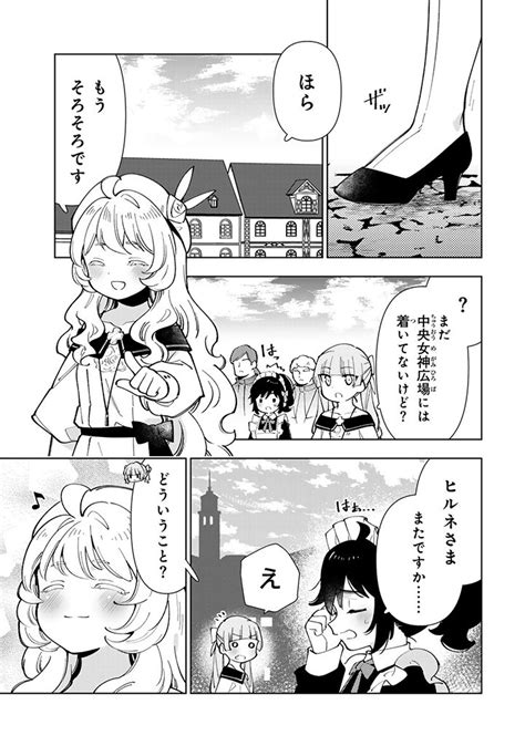 転生大聖女の異世界のんびり紀行 35 2話