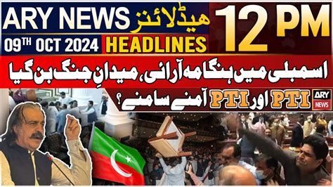 Ary News Pm Headlines Th October Pti Vs Pti Prime Time