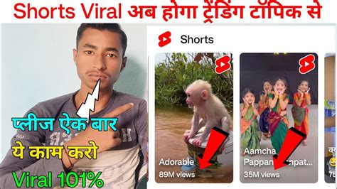 डालते ही जायेगी Short Feed🤩 How To Viral Short Video On Youtube