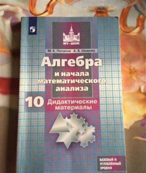 Дидактические материалы по алгебре 10 класс М.К По Вся Россия | Товары ...