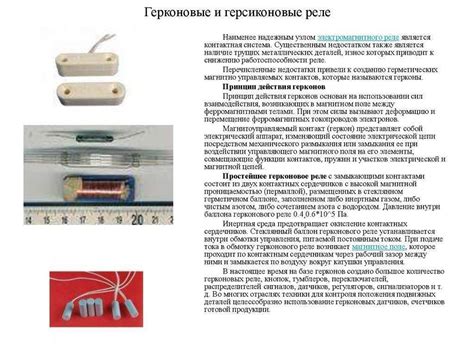 Геркон: технические характеристики, принцип работы, применение