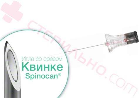 Купить длинные спинномозговые иглы Спинокан со стилетом