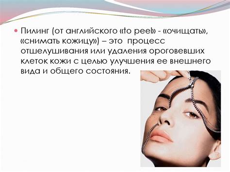 Пилинг - презентация онлайн