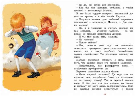 Малыш и Карлсон, который живёт на крыше (Линдгрен А.) – Sadko
