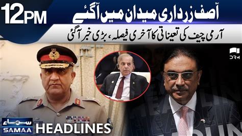 Asif Zardari Reaches Islamabad To Meet Allies Headlines 12 PM 17