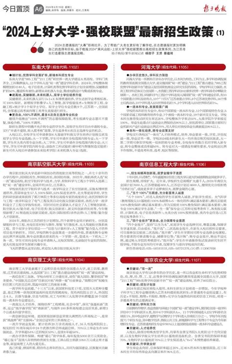 志愿填报攻略（一） 江苏高校发布最新招生政策！财经头条