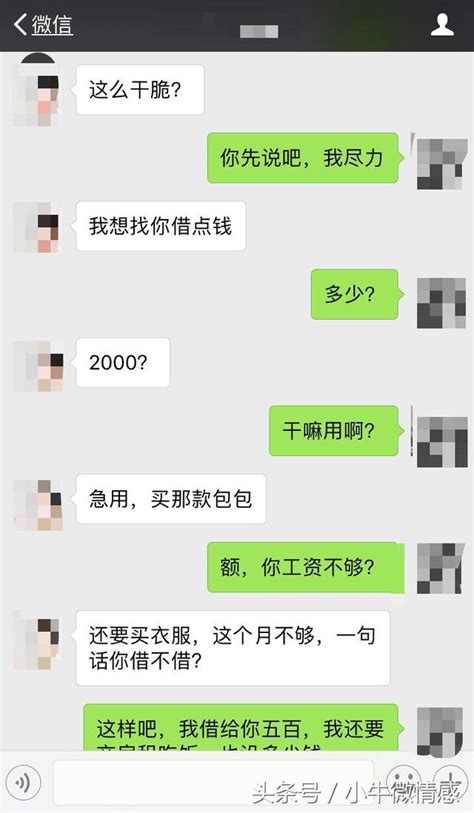 前女友找我借2000塊錢，然而結局讓我懊悔不已！ 每日頭條