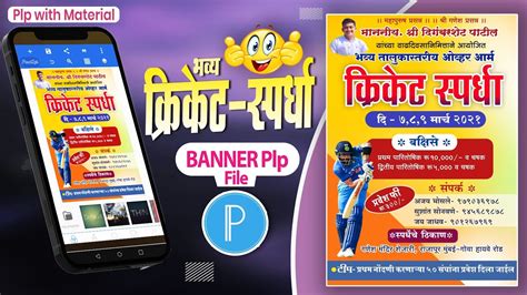 Cricket Tournament Banner editing भवय करकट सपरध बनर एडटग