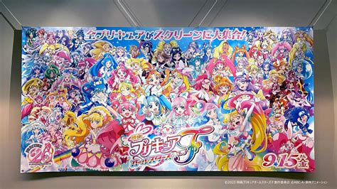 「映画プリキュアオールスターズf」劇場バナービジュ解禁