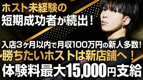 【過去記事】ホストクラブ『フラワー』の体験入店料：15000円 体験料が高い大阪ホスト求人情報