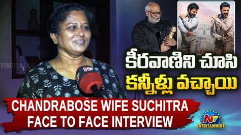 కరవణన చస కననళల వచచయ Chandrabose Wife Suchitra Face to