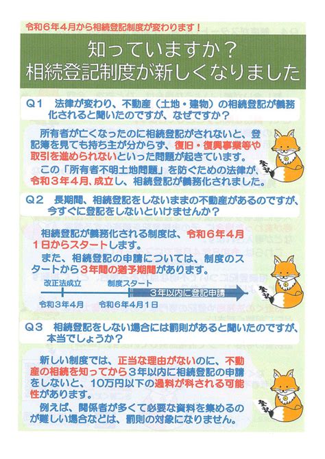 相続登記制度が新しくなりました！ 福岡 大牟田 司法書士 竹本安伸 事務所