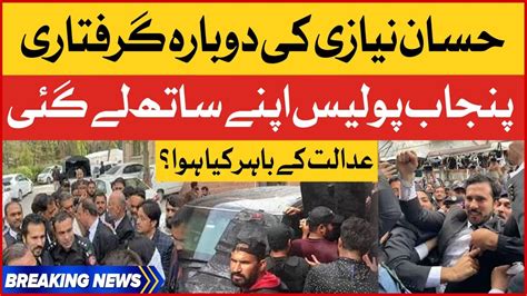 Hassan Niazi Rearrest What Happened Outside Court Punjab Police In