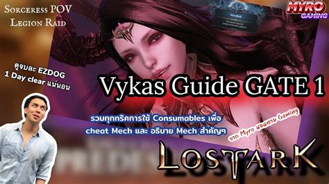 Lost Ark Vykas Legion Raid Guide Gate