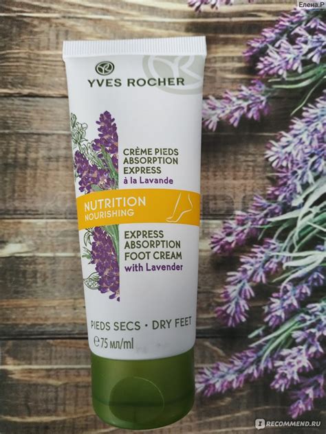 Крем для ног Ив Роше / Yves Rocher Express absorption foot cream ...