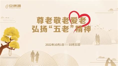 安康通开展“尊老敬老爱老、弘扬‘五老’精神”敬老月活动 建设 江苏 故事