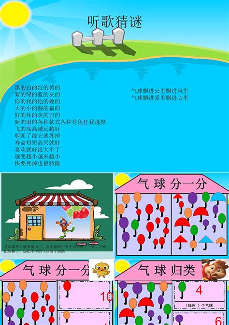 幼儿园中班数学《气球》ppt课件卡卡办公