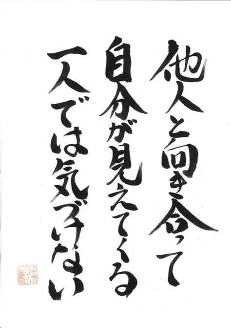 「他人と向き合って自分が見えてくる。一人では気づけない。」43（水） 中田輝道のブログ 日々是笑日