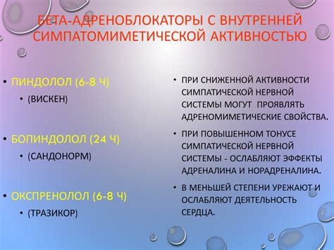 Бета-адреноблокаторы - презентация онлайн