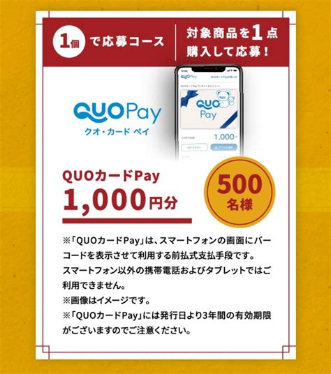 Yahoo オークション 懸賞応募 Quoカードpay1000円分が500名様に当た