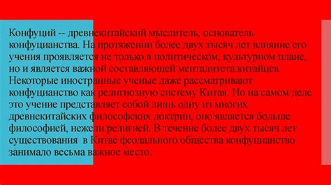 Конфуций и кофуцианство - презентация онлайн