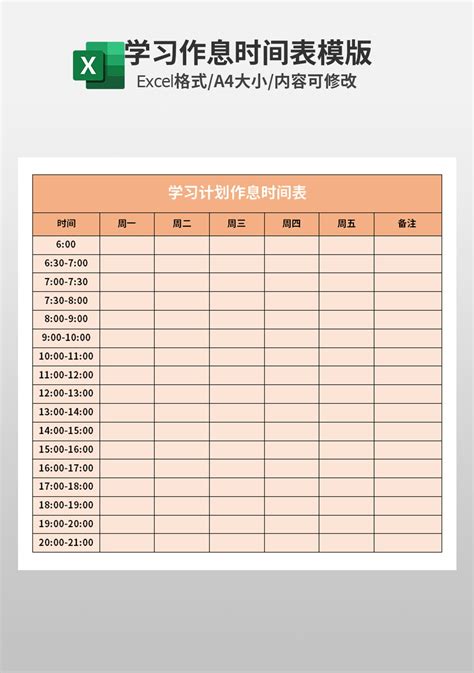 Excel学生学习计划作息时间表模板教育培训excel模板下载 蓝山办公