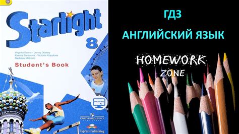 Учебник Starlight 8 класс. Модуль Starter - YouTube
