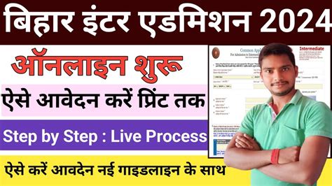 Bihar Board 11th Admission 2024 Online Apply Bihar Inter Admission