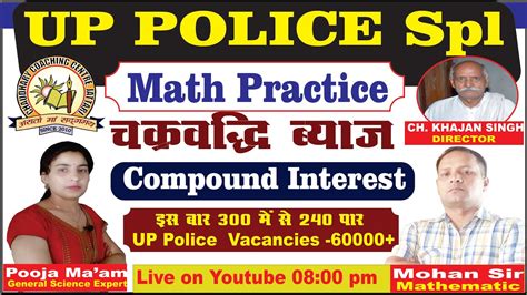 Math Problem II Compound Interest II चकरवदध बयज II UP Police SSC