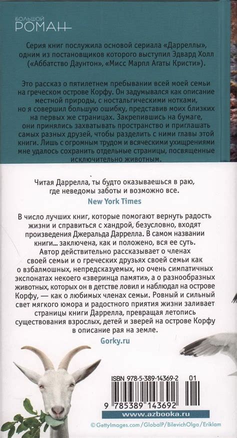 Книга "Сад богов" Даррелл Дж М - купить книгу в интернет-магазине ...