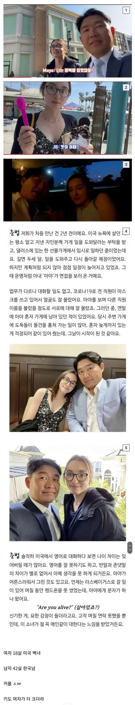 42살 남자와 18살 여자 커플