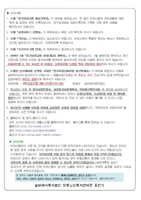 주간보호 가정통신문 19년 12월 새소식 주실버웨이복지법인