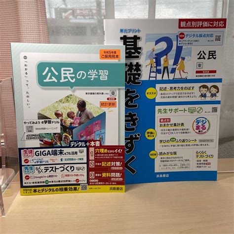 Yahooオークション 公民2冊セット【令和5年度見本 公民の学習】【