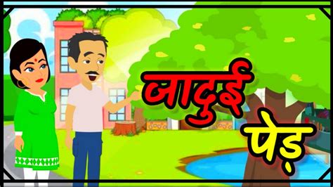 Jadui Ped Magical Tree Hindi Story Galaxy Youtube