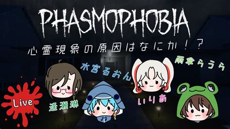 【phasmophobia ファズモフォビア】今日一人だってさ！！！！どうすr・・・（息絶えた音）【コラボ配信】 アオホラ Game Of