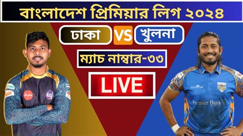 LIVE BPL 2024 Durdanto Dhaka Vs Khulna Tigers 33nd Match Live