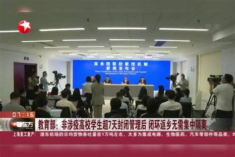 教育部：非涉疫高校学生超7天封闭管理后 闭环返乡无需集中隔离官方：高校学生返乡确需隔离的免费闭环管理