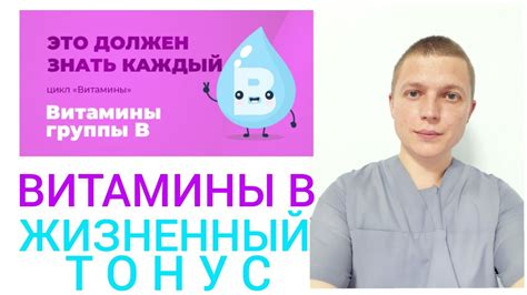 ВИТАМИНЫ (B1, B6, B12) I ТОНУС ЖИЗНИ I САМОЕ ВАЖНОЕ I Ultimate Guide to ...