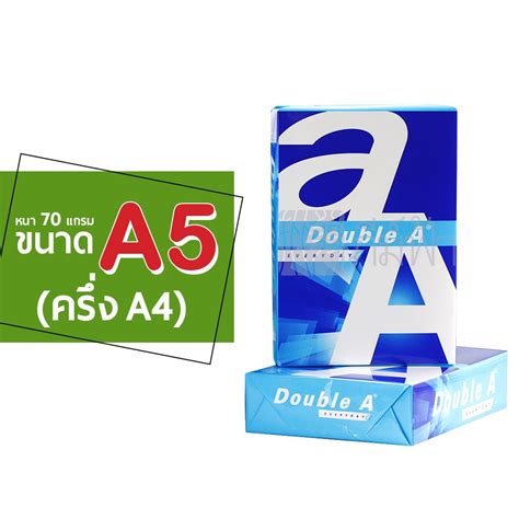 กระดาษถ่ายเอกสาร Double A ขนาด A5 ครึ่งของ A4 หนา 70 แกรม 500 แผ่นรีม 1รีม Shopee Thailand