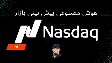 هوش مصنوعی پیشبینی بازار نزدک NASDAQ با LSTM YouTube