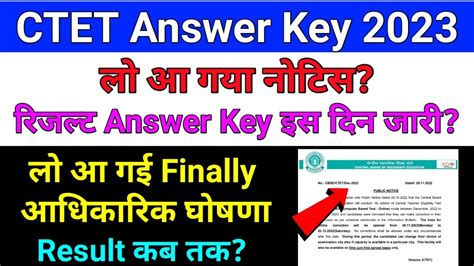 CTET Answer Key 2023 खशखबर ctet result 2023 kab aayega ctet