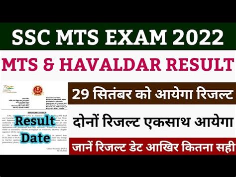 Ssc Mts Result 2022 Ssc Mts Havaldar Result Ssc Mts Result Date